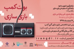 آغاز ثبت نام «دومین بوت کمپ بازیسازی» سال 98 / مشهد میزبان این رویداد خواهد بود
